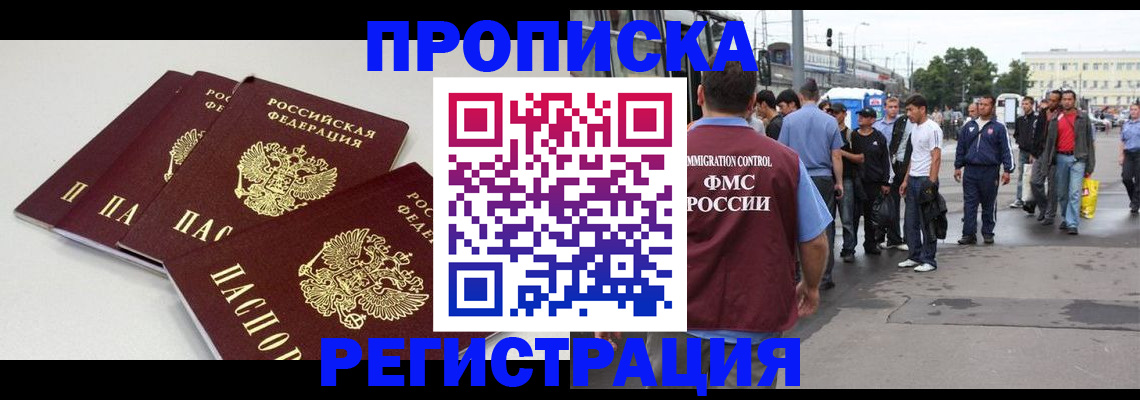 временная регистрация купить в Электрогорске