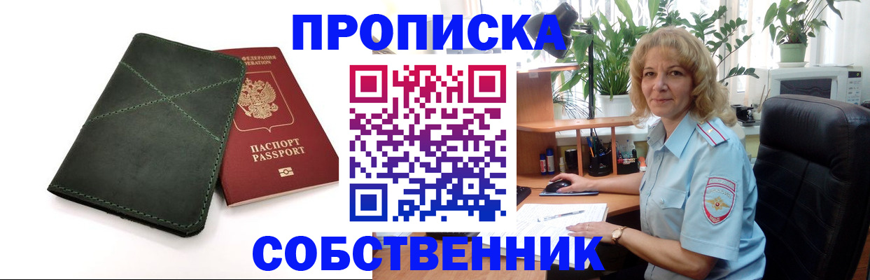 где прописаться в Электрогорске